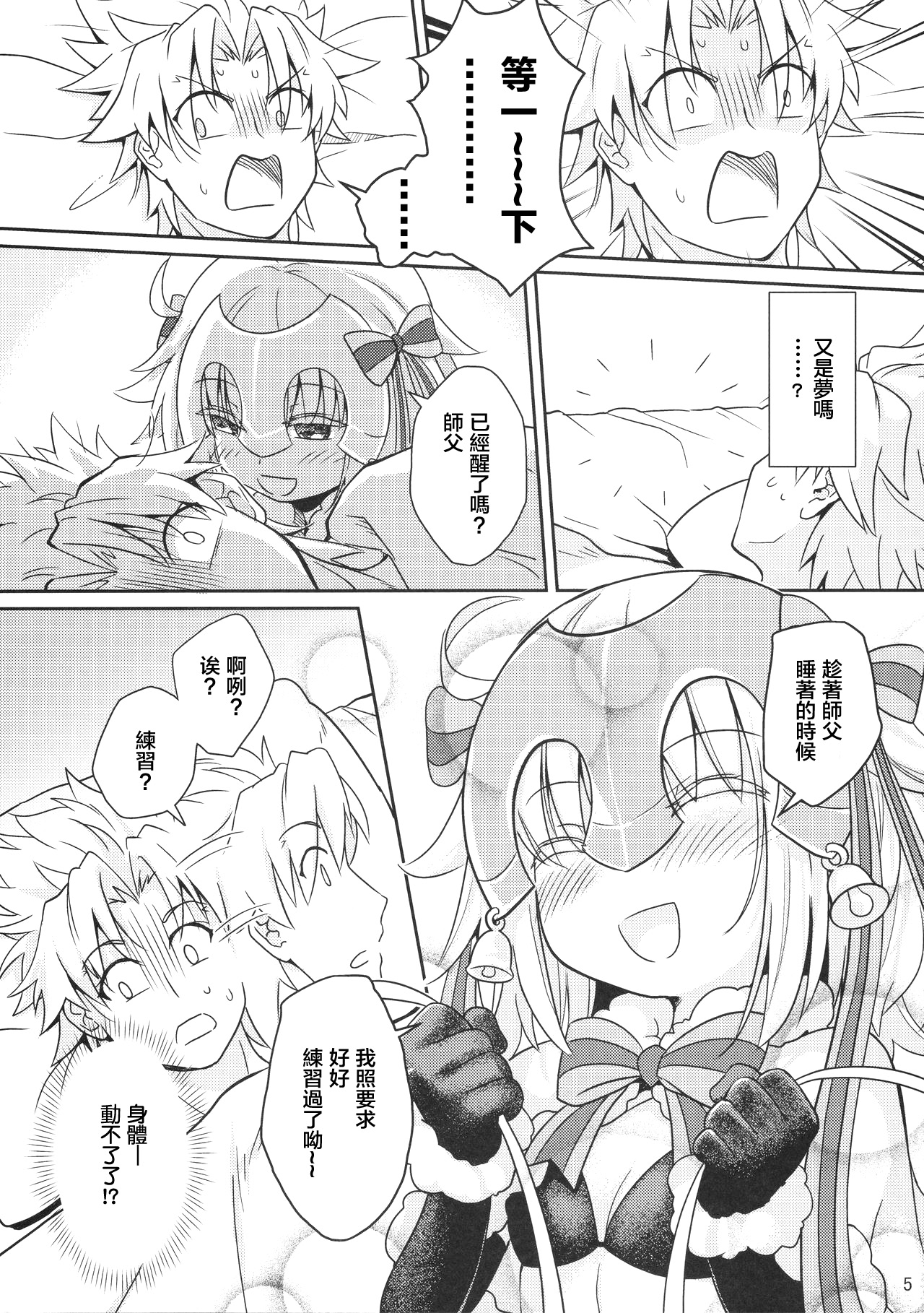 [俺企鵝 (拉麵企鵝)] ジャンヌリリィは良い子? (Fate/Grand Order) [中国翻訳]