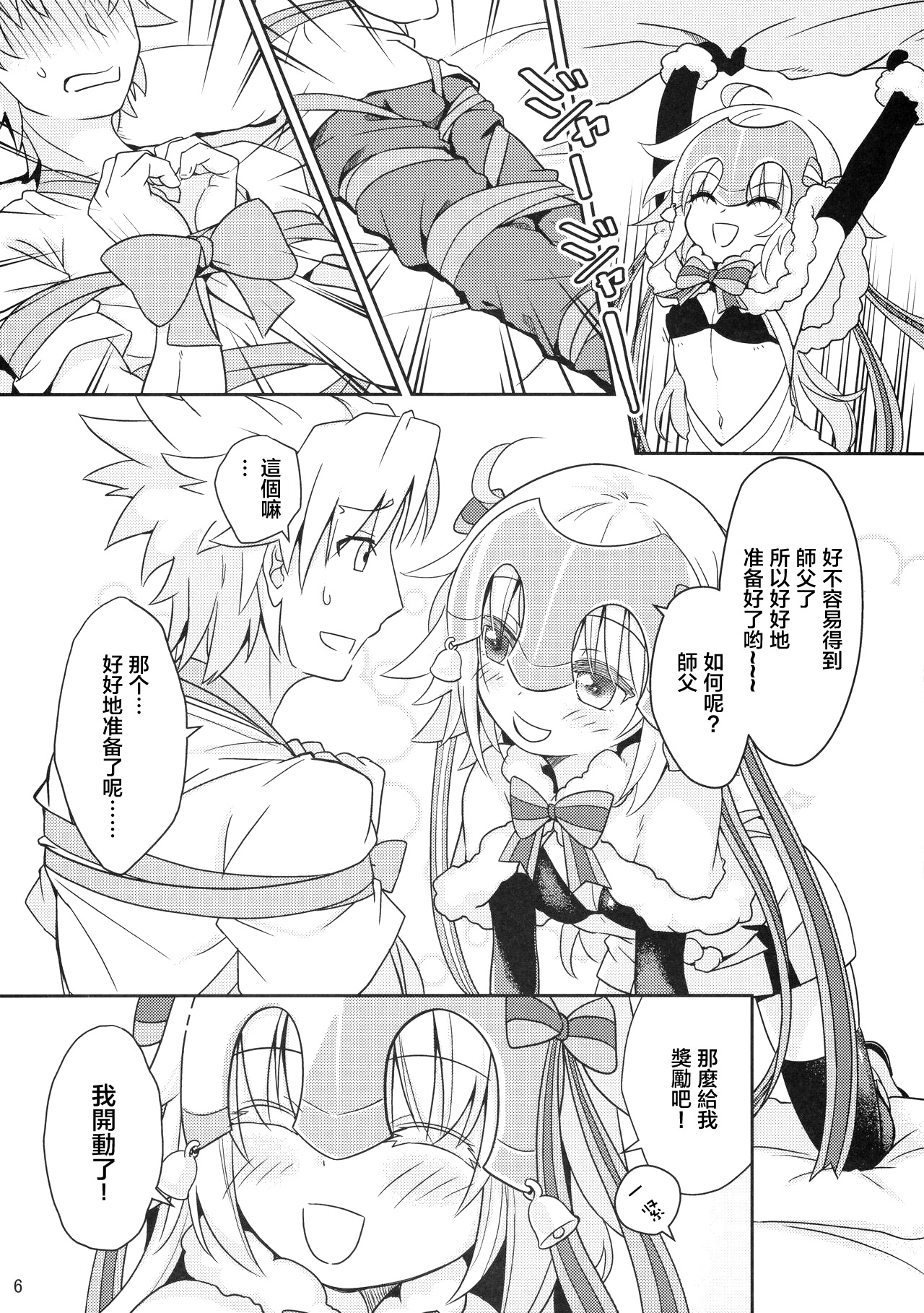 [俺企鵝 (拉麵企鵝)] ジャンヌリリィは良い子? (Fate/Grand Order) [中国翻訳]