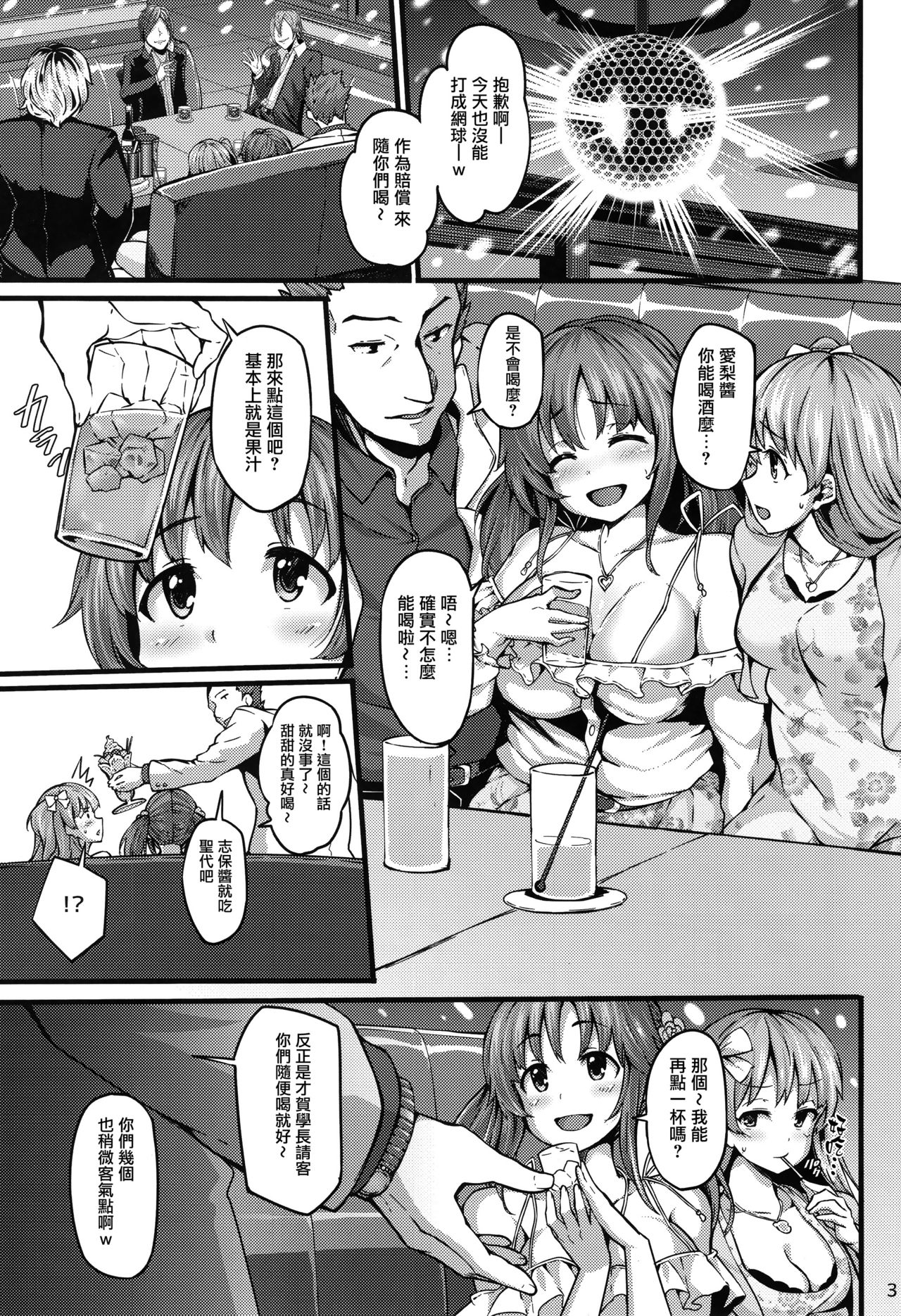 (C92) [LAMINARIA (しおこんぶ)] Cinderella Another (アイドルマスター シンデレラガールズ) [中国翻訳]