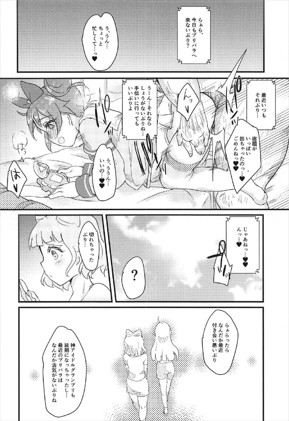 (C92) [ふろんとらいん (まーがもいど)] 女神ジュリィかと思ったら中年のオジサンだった…本 (プリパラ)