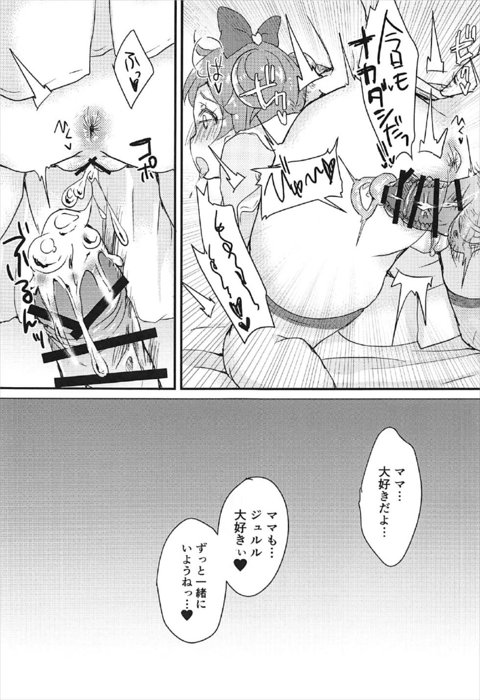 (C92) [ふろんとらいん (まーがもいど)] 女神ジュリィかと思ったら中年のオジサンだった…本 (プリパラ)