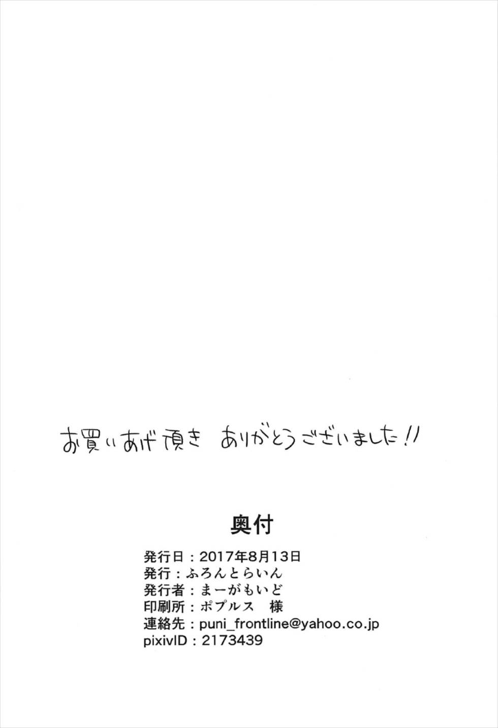 (C92) [ふろんとらいん (まーがもいど)] 女神ジュリィかと思ったら中年のオジサンだった…本 (プリパラ)