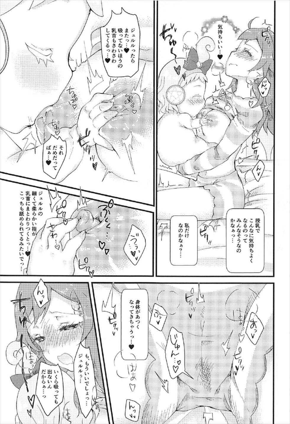 (C92) [ふろんとらいん (まーがもいど)] 女神ジュリィかと思ったら中年のオジサンだった…本 (プリパラ)