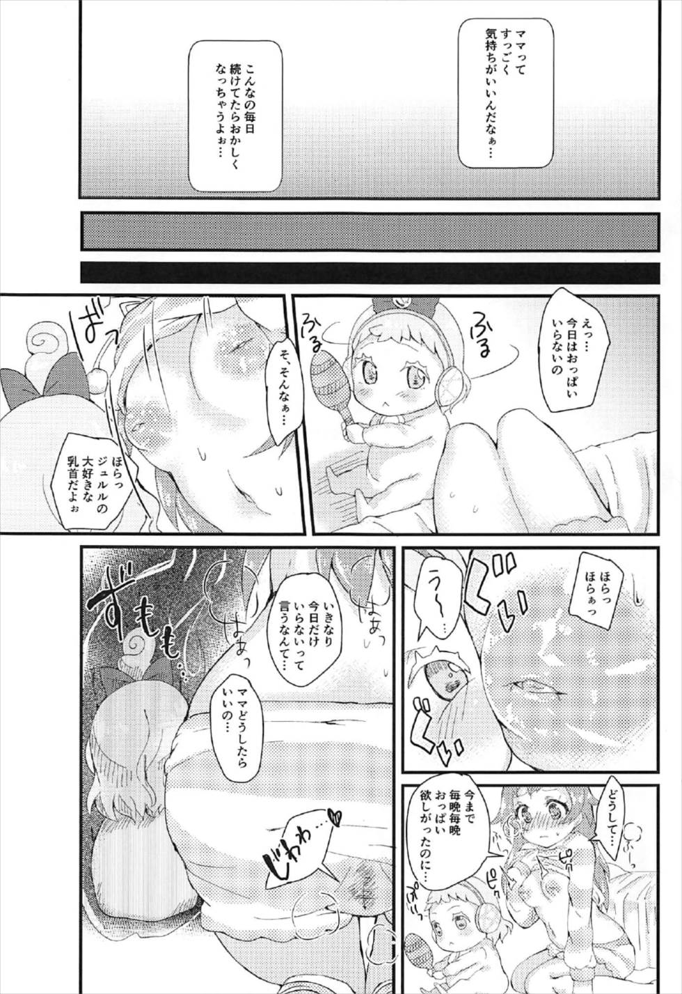 (C92) [ふろんとらいん (まーがもいど)] 女神ジュリィかと思ったら中年のオジサンだった…本 (プリパラ)