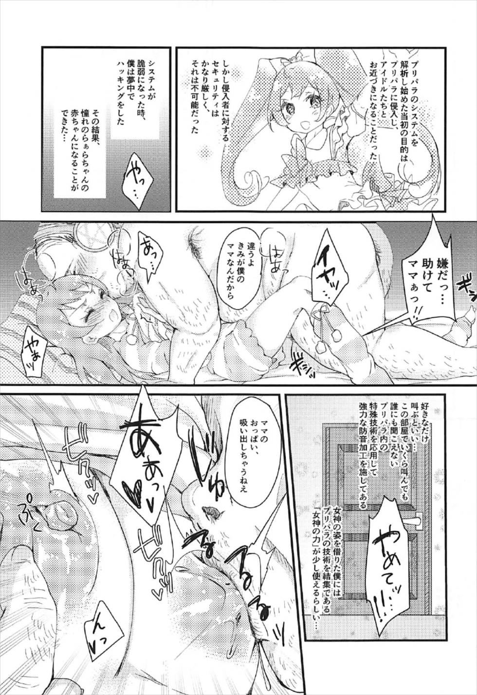 (C92) [ふろんとらいん (まーがもいど)] 女神ジュリィかと思ったら中年のオジサンだった…本 (プリパラ)