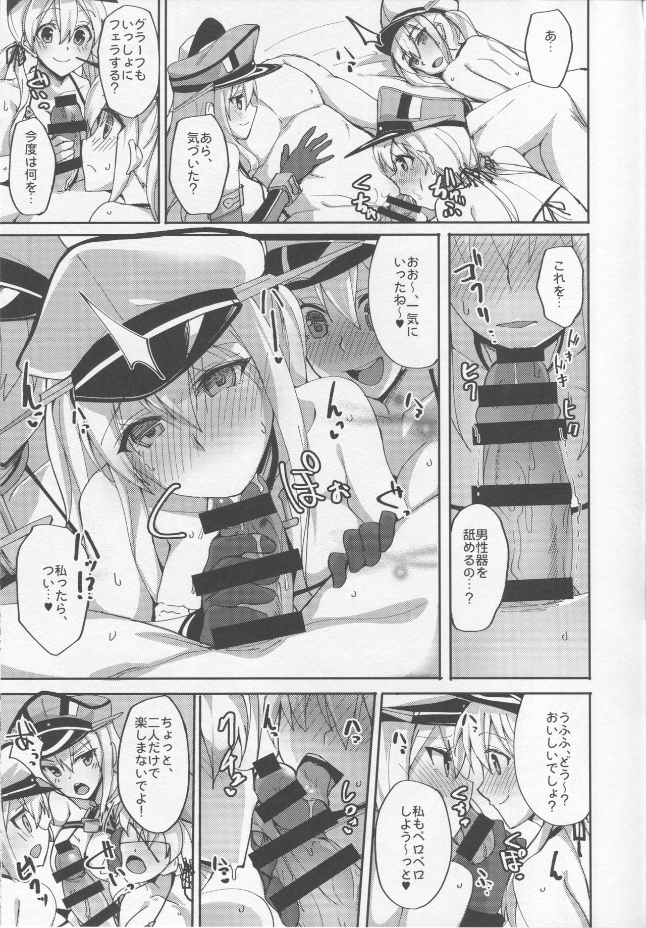 (C92) [らぼまじ! (武田あらのぶ)] 初めてのハーレム夜戦性活～グラーフとドイツ艦娘の場合～ (艦隊これくしょん -艦これ-)