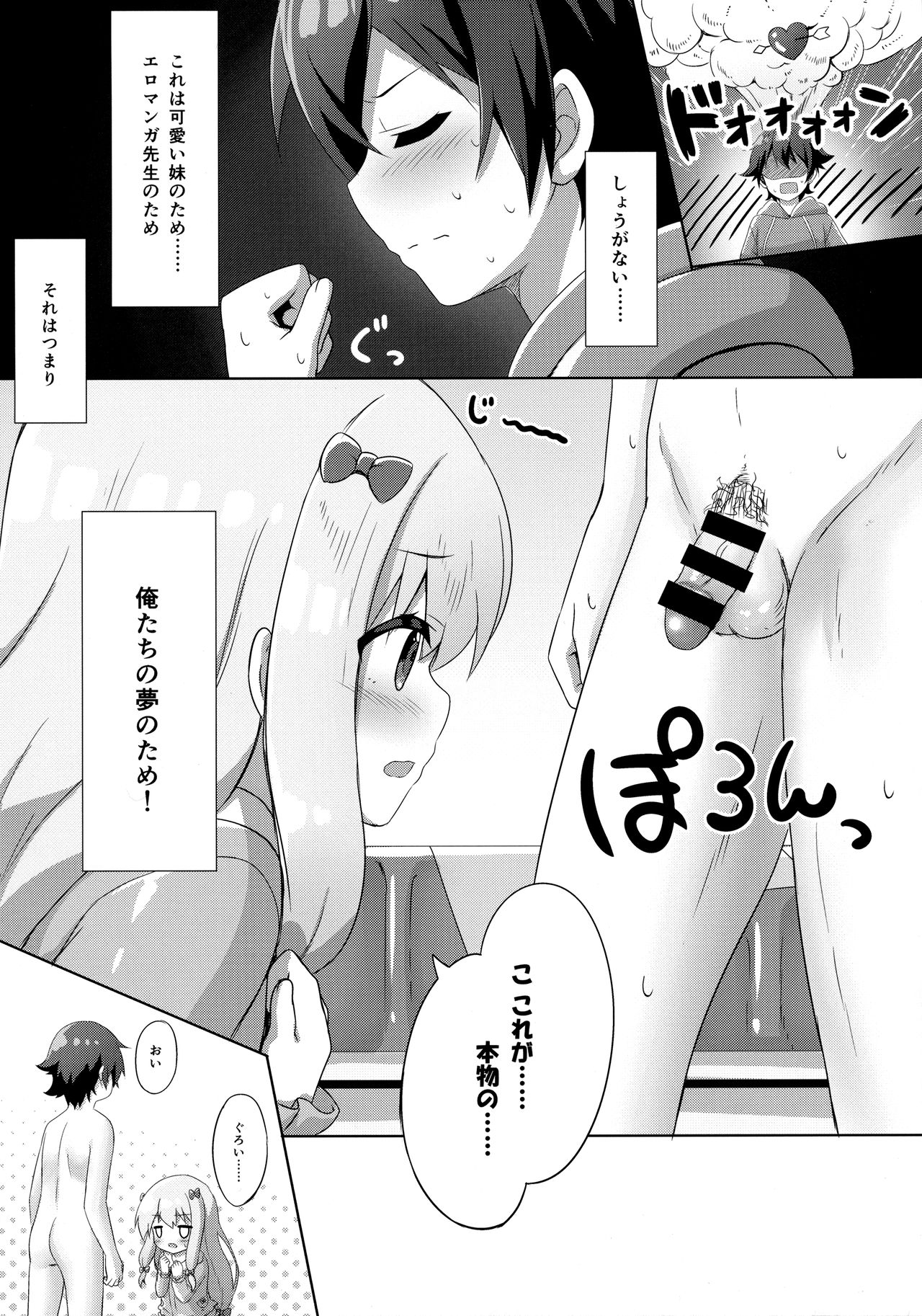 (C92) [あにまるハーブ (夜ノみつき)] エロマンガ先生-俺の世界で一番カワイイ妹- (エロマンガ先生)