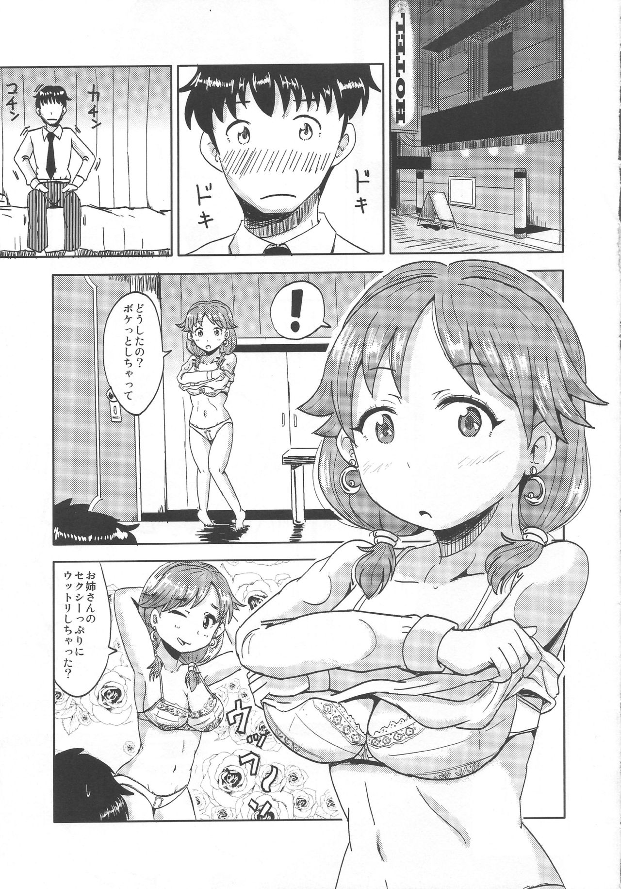 (C86) [つちのこ牧場 (あぶ4)] テイク・ミー・アウト (アイドルマスター シンデレラガールズ)