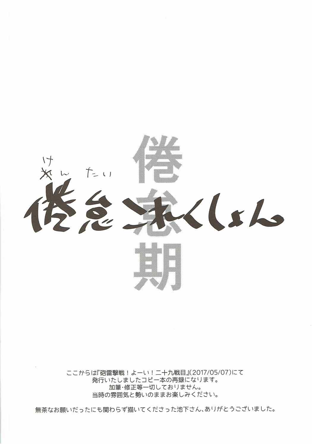 (C92) [やりたいほうだい。 (つづきますみ)] 本当は怖い大和型・改 (艦隊これくしょん -艦これ-)