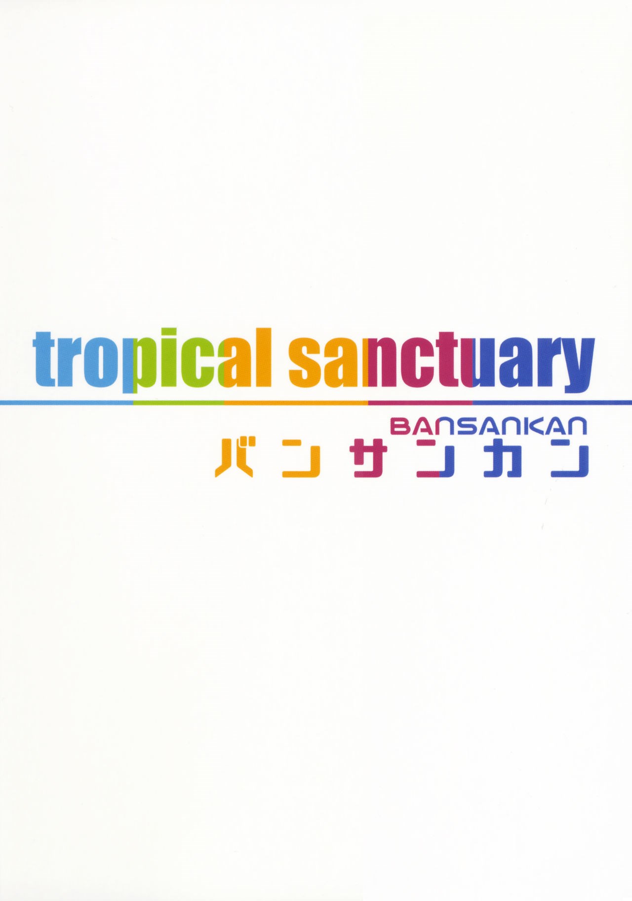 (C92) [バンサンカン (ばん!)] tropical sanctuary (Fate/Grand Order) [英訳]