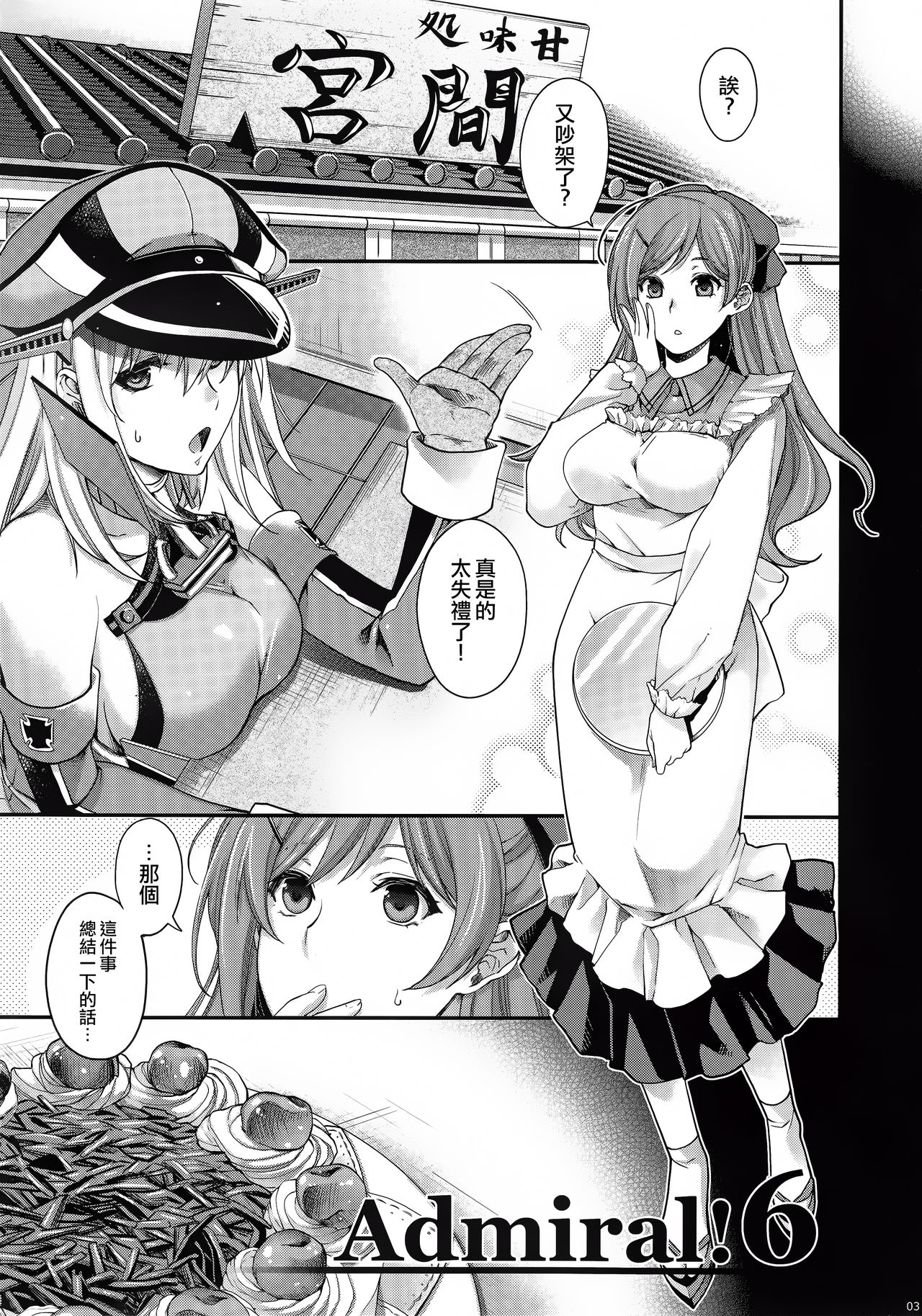 (C92) [HMA (日吉ハナ)] Admiral!!!!!! (艦隊これくしょん -艦これ-) [中国翻訳]