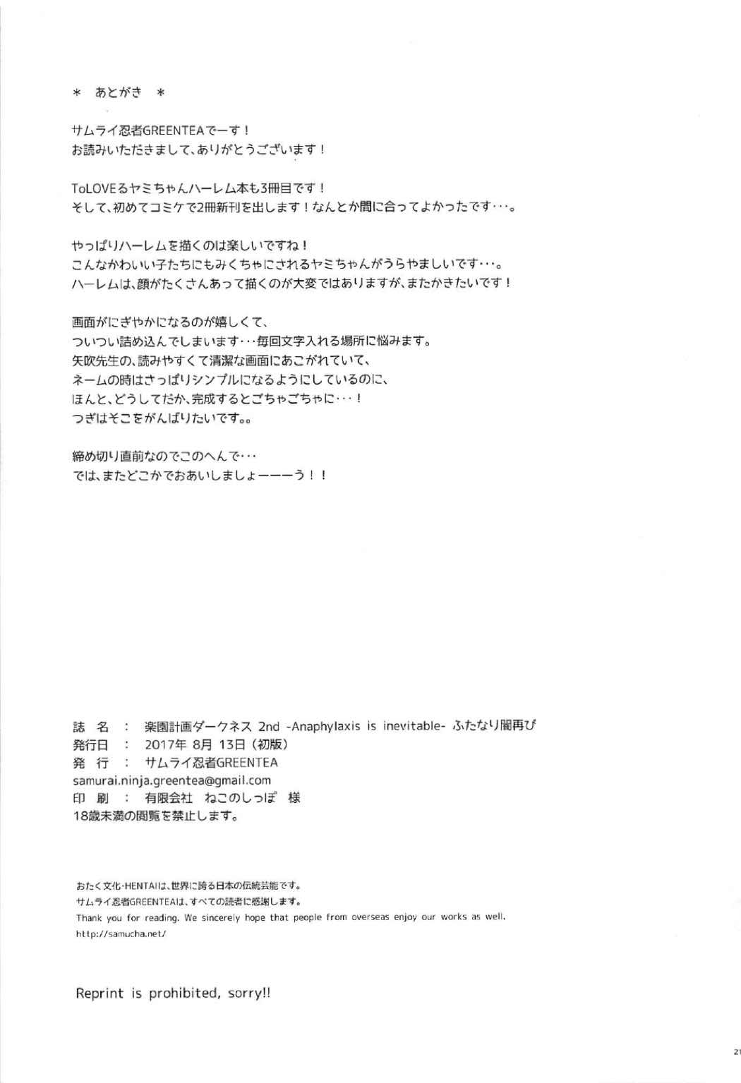 (C92) [サムライ忍者GREENTEA] 楽園計画ダークネス 2nd -Anaphylaxie is inevitable- ふたなり闇再び (To LOVEる ダークネス)