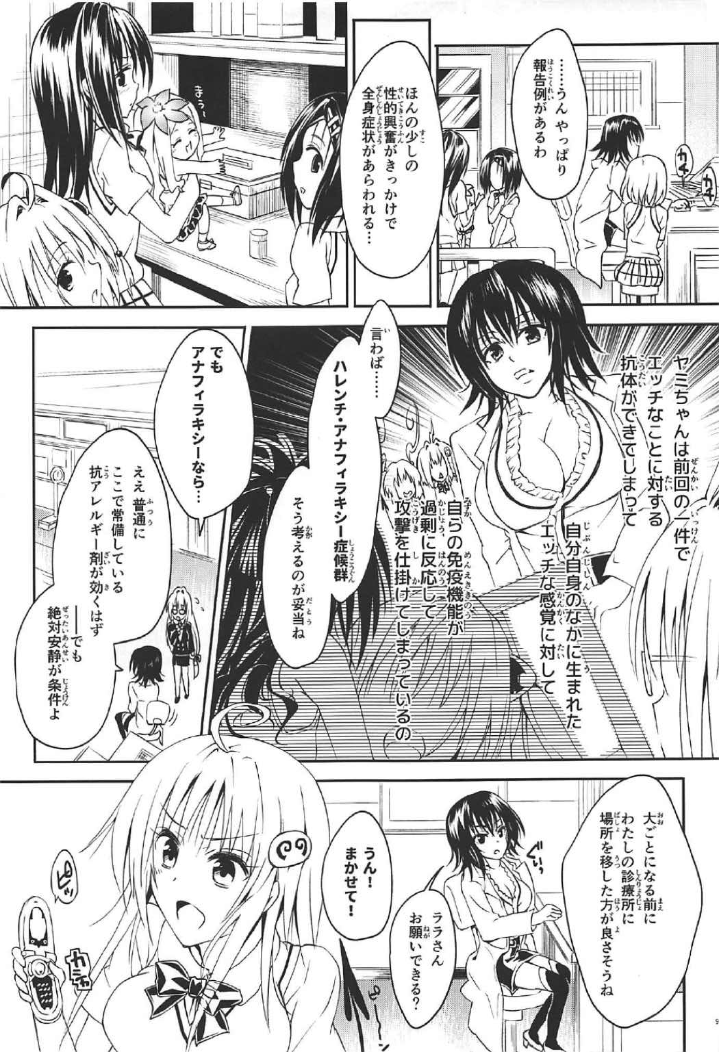 (C92) [サムライ忍者GREENTEA] 楽園計画ダークネス 2nd -Anaphylaxie is inevitable- ふたなり闇再び (To LOVEる ダークネス)