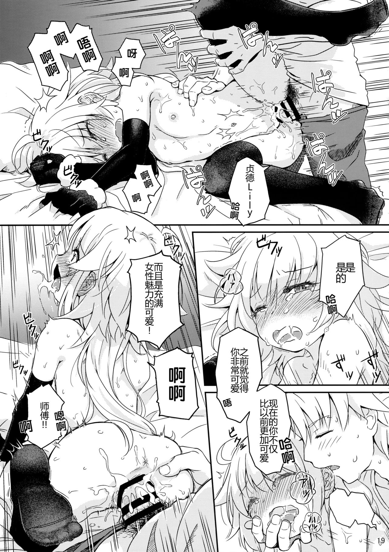 [俺企鵝 (拉麵企鵝)] ジャンヌリリィは良い子? (Fate/Grand Order) [中国翻訳]