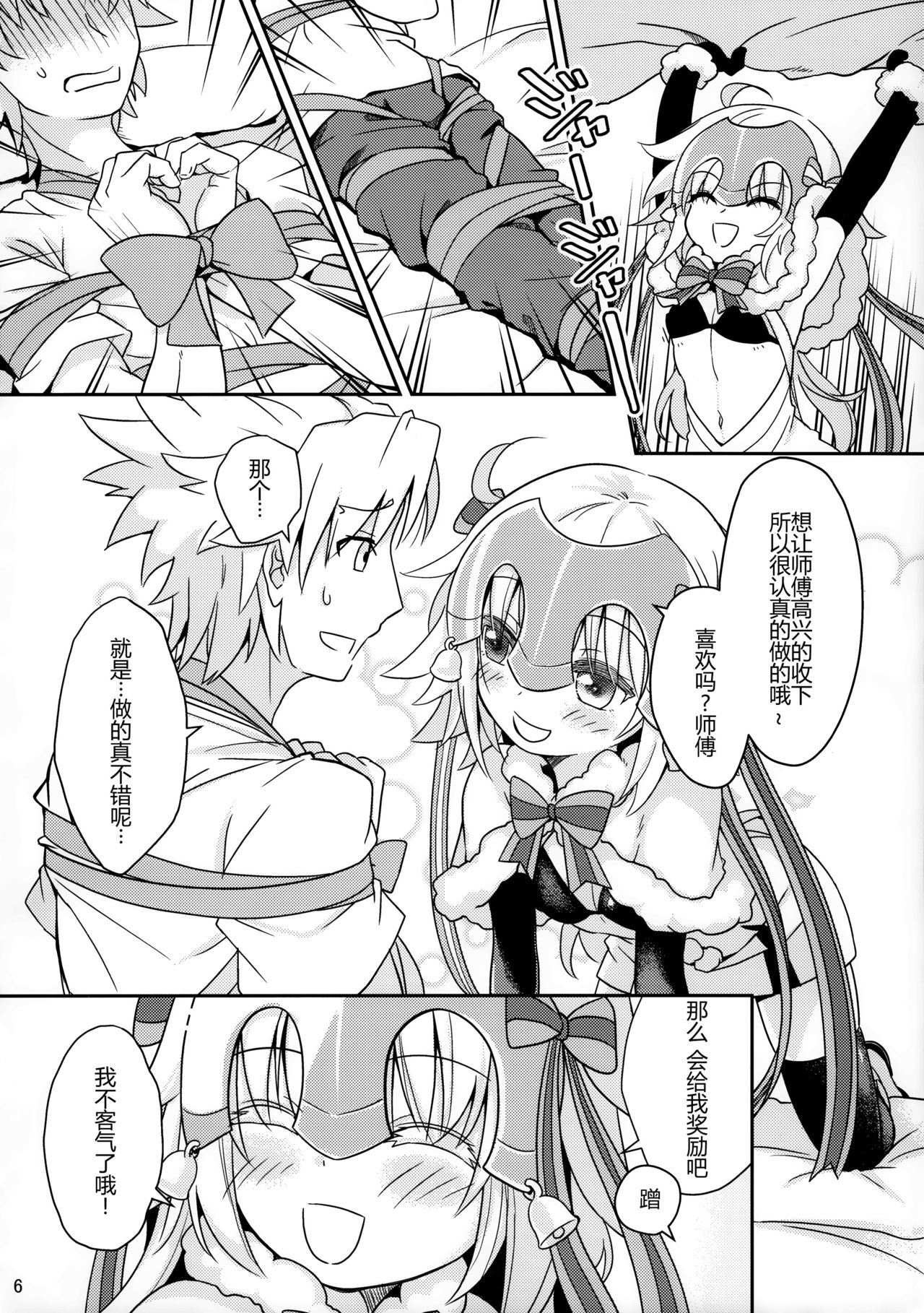 [俺企鵝 (拉麵企鵝)] ジャンヌリリィは良い子? (Fate/Grand Order) [中国翻訳]