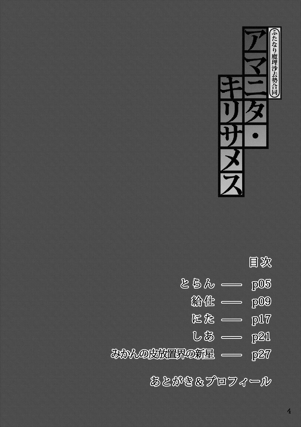 [豚面屋精肉店 (みかんの皮放置界の新星)] ふたなり魔理沙去勢合同 「アマニタ・キリサメス」 (東方Project) [DL版]