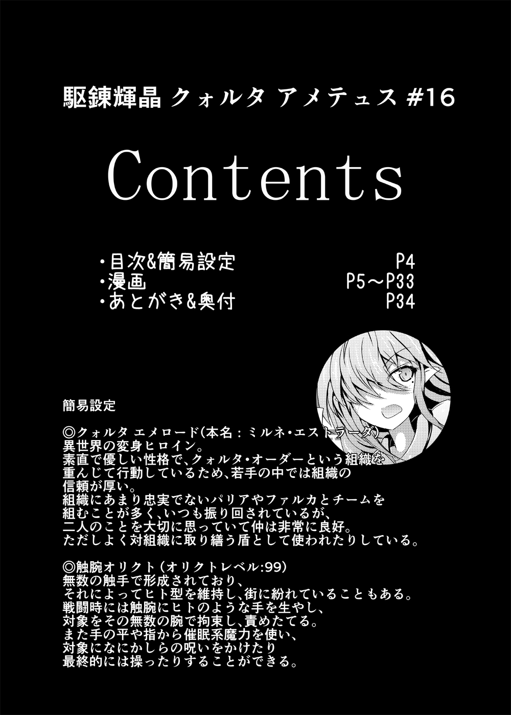 [下り坂ガードレール (しらそ)] 駆錬輝晶 クォルタ アメテュス #16 [DL版]