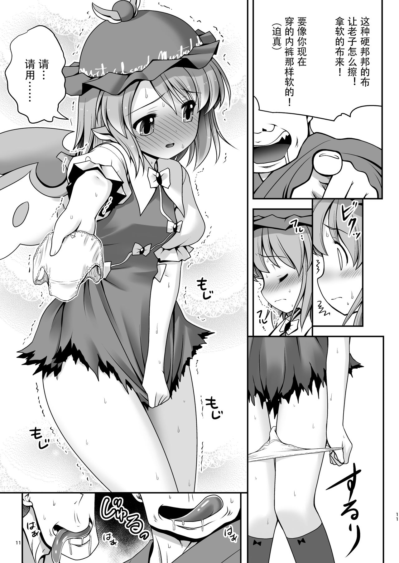 [世捨人な漫画描き (ともきとものり)] 良い子には気持ちのいいオシオキ (東方Project) [中国翻訳] [DL版]