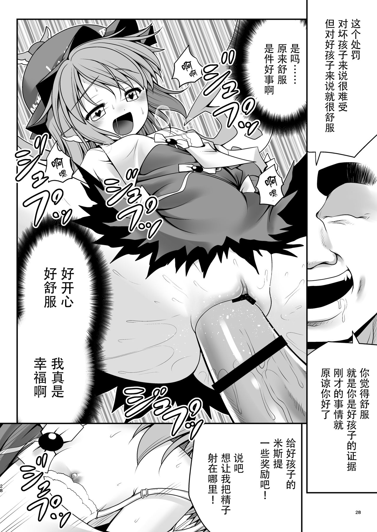 [世捨人な漫画描き (ともきとものり)] 良い子には気持ちのいいオシオキ (東方Project) [中国翻訳] [DL版]