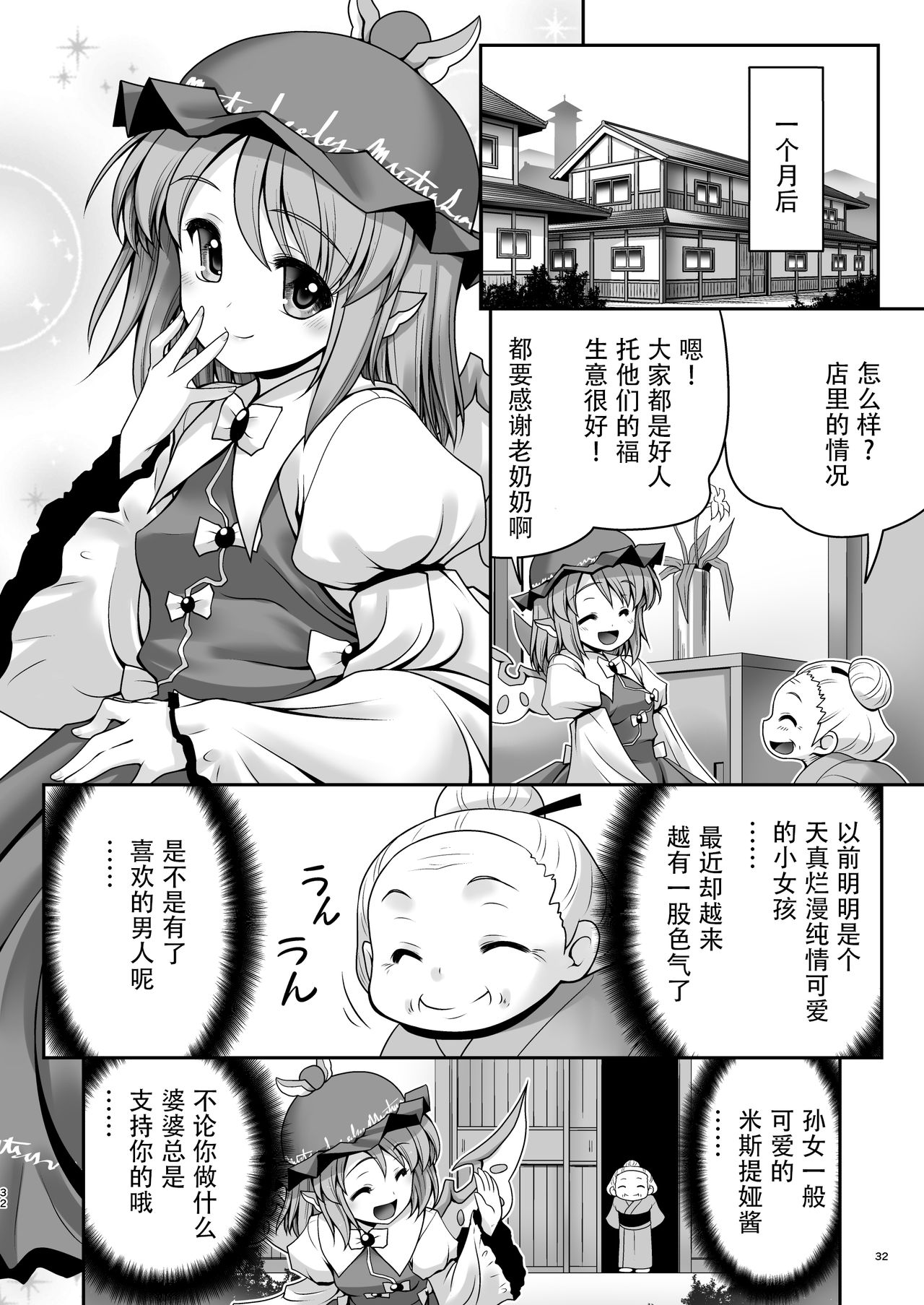 [世捨人な漫画描き (ともきとものり)] 良い子には気持ちのいいオシオキ (東方Project) [中国翻訳] [DL版]