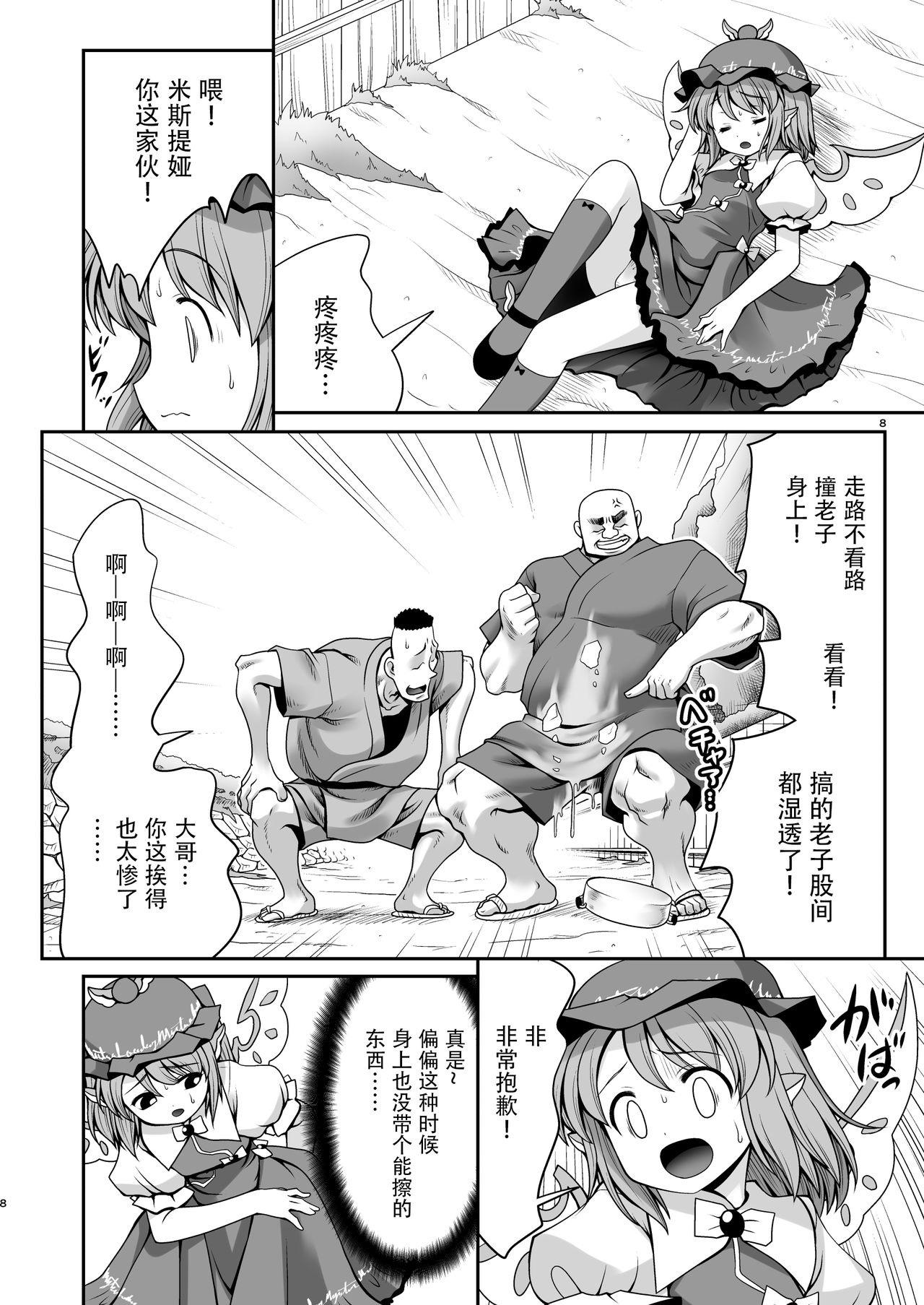 [世捨人な漫画描き (ともきとものり)] 良い子には気持ちのいいオシオキ (東方Project) [中国翻訳] [DL版]