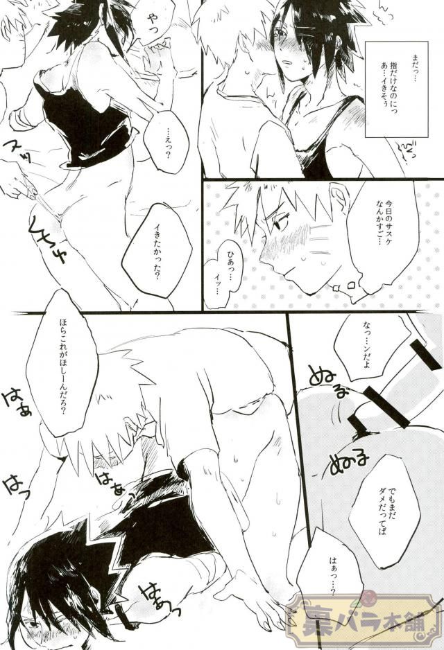 (全忍集結4) [骨の髄 (まや)] そこまでしろとはいってねぇ (NARUTO -ナルト-)