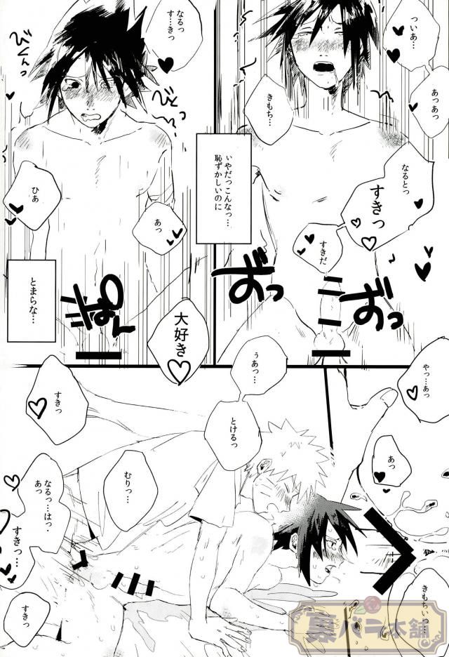 (全忍集結4) [骨の髄 (まや)] そこまでしろとはいってねぇ (NARUTO -ナルト-)