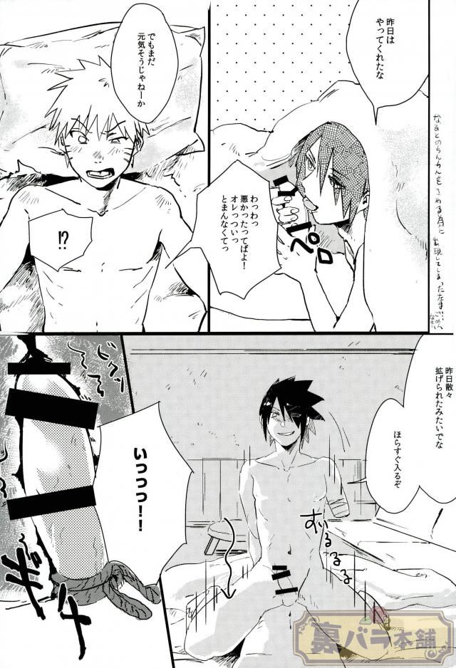 (全忍集結4) [骨の髄 (まや)] そこまでしろとはいってねぇ (NARUTO -ナルト-)