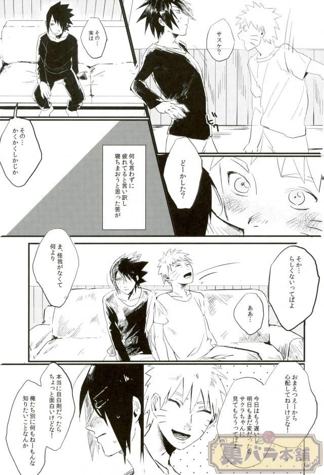 (全忍集結4) [骨の髄 (まや)] そこまでしろとはいってねぇ (NARUTO -ナルト-)