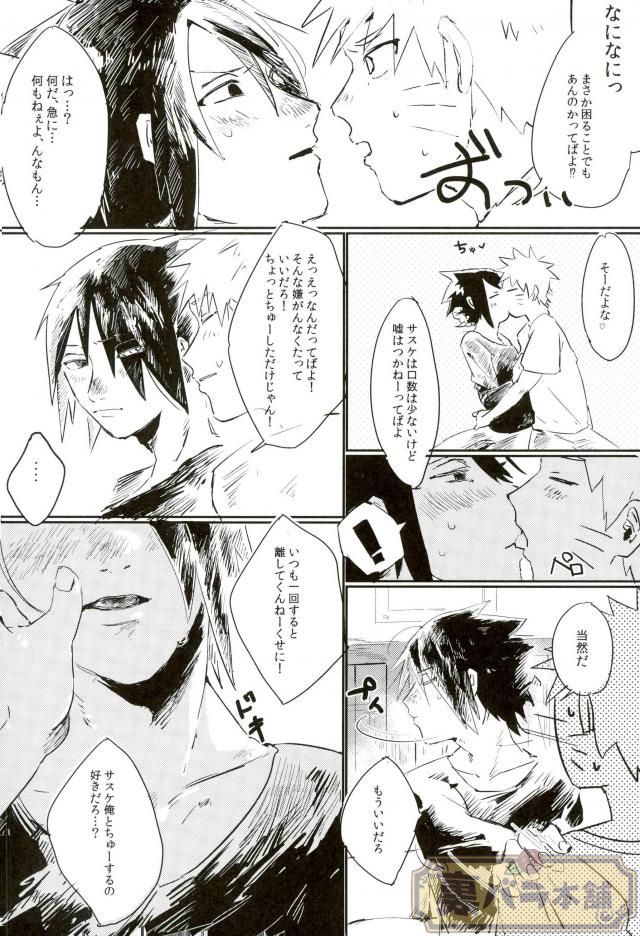 (全忍集結4) [骨の髄 (まや)] そこまでしろとはいってねぇ (NARUTO -ナルト-)