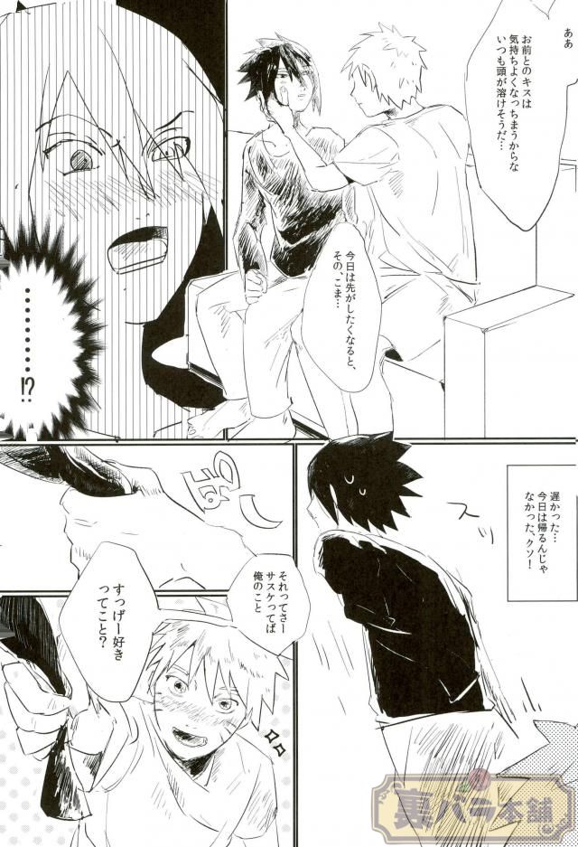 (全忍集結4) [骨の髄 (まや)] そこまでしろとはいってねぇ (NARUTO -ナルト-)