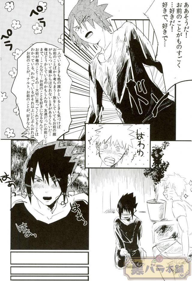 (全忍集結4) [骨の髄 (まや)] そこまでしろとはいってねぇ (NARUTO -ナルト-)