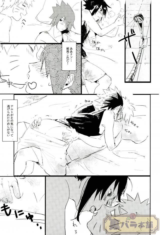 (全忍集結4) [骨の髄 (まや)] そこまでしろとはいってねぇ (NARUTO -ナルト-)