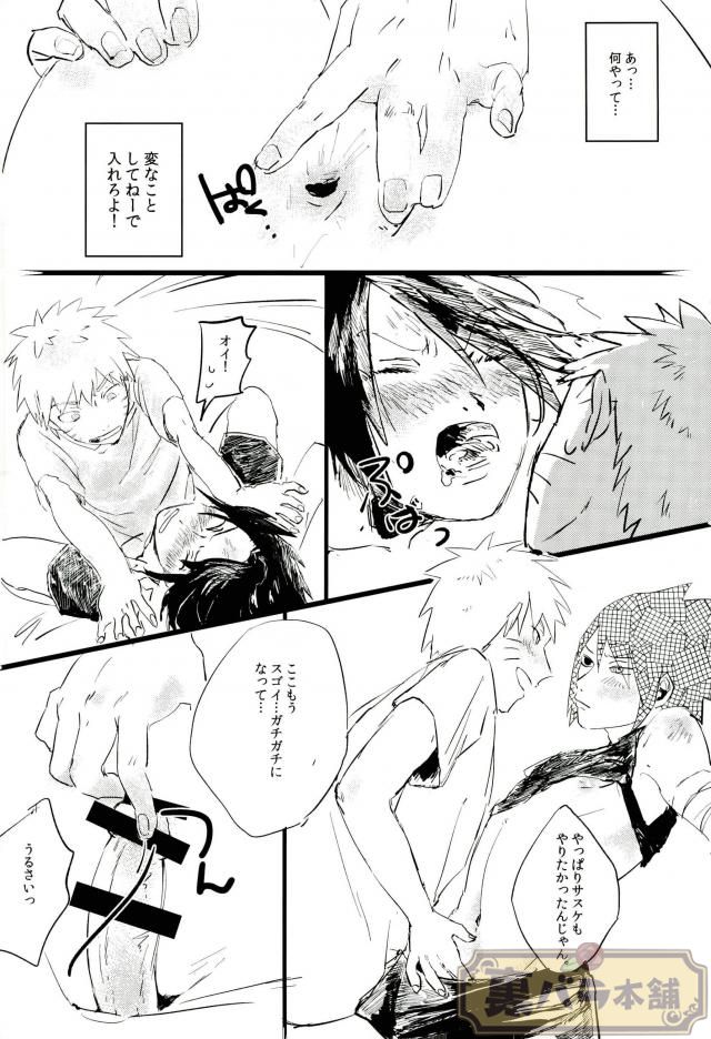 (全忍集結4) [骨の髄 (まや)] そこまでしろとはいってねぇ (NARUTO -ナルト-)