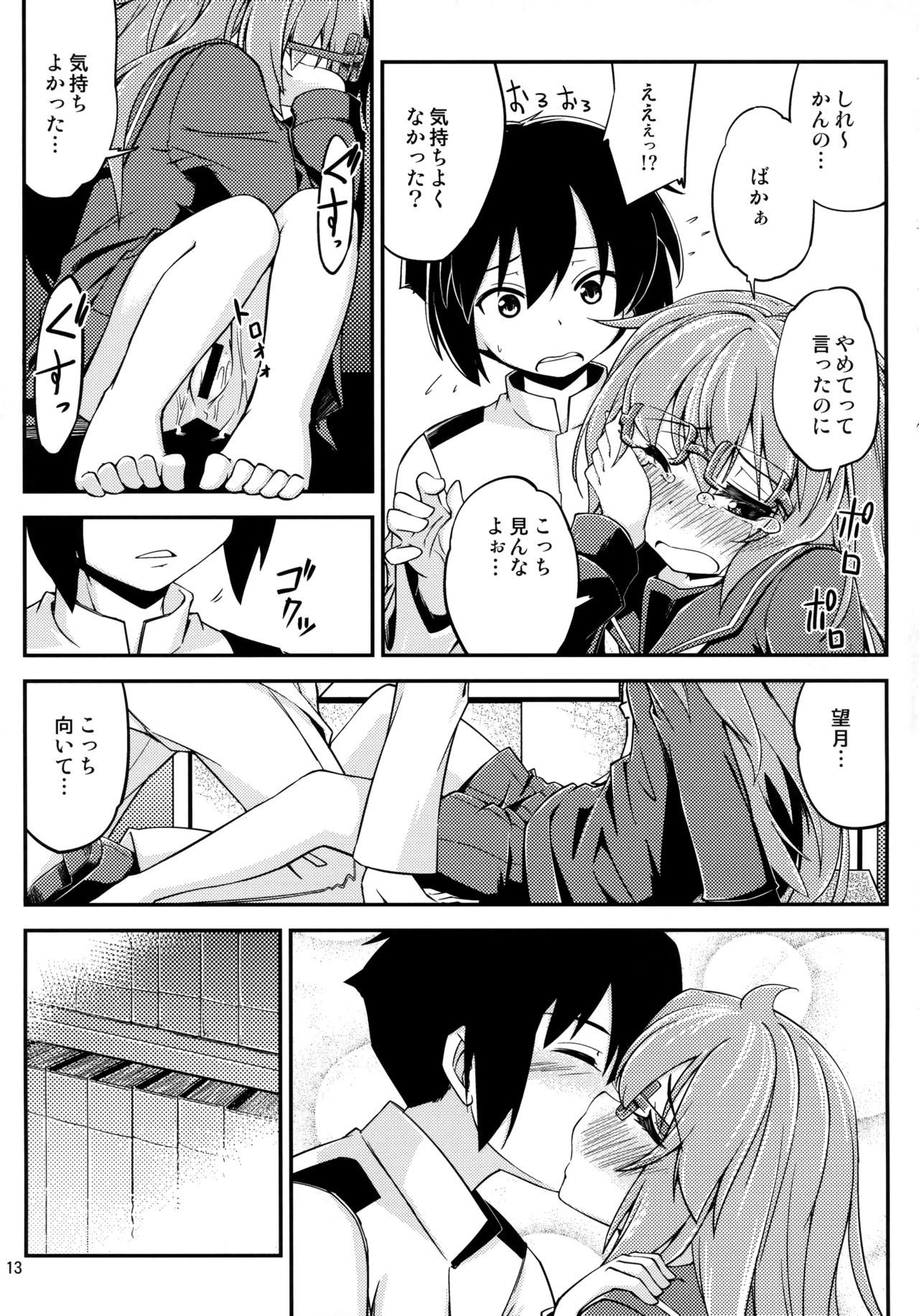 (C91) [ひつじんトコ (ひつじん)] 望月と夜戦 (艦隊これくしょん-艦これ-)