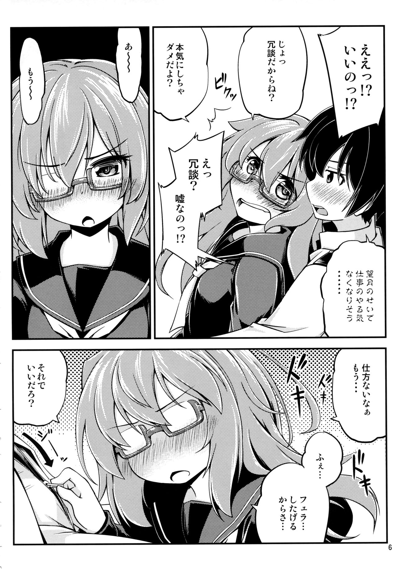 (C91) [ひつじんトコ (ひつじん)] 望月と夜戦 (艦隊これくしょん-艦これ-)