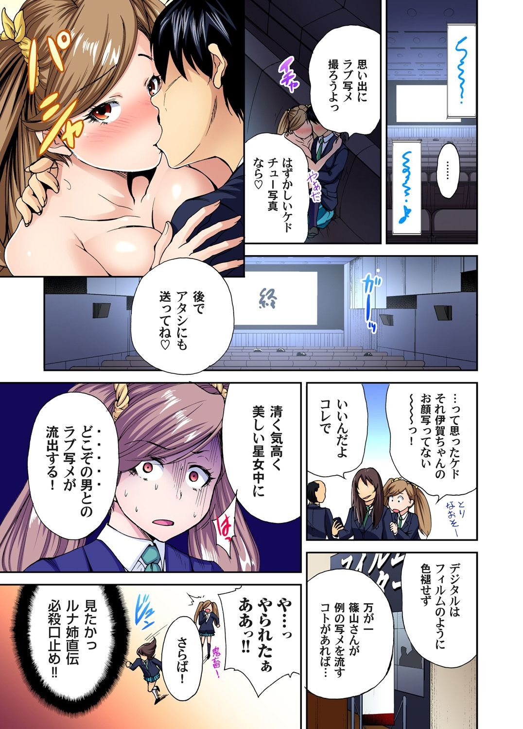 [奥森ボウイ] 俺得修学旅行～男は女装した俺だけ!! 第1-19話 [DL版]