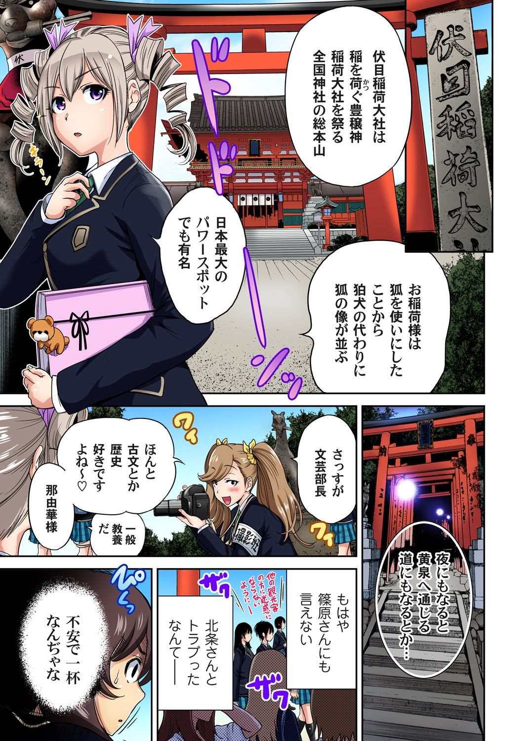 [奥森ボウイ] 俺得修学旅行～男は女装した俺だけ!! 第1-19話 [DL版]