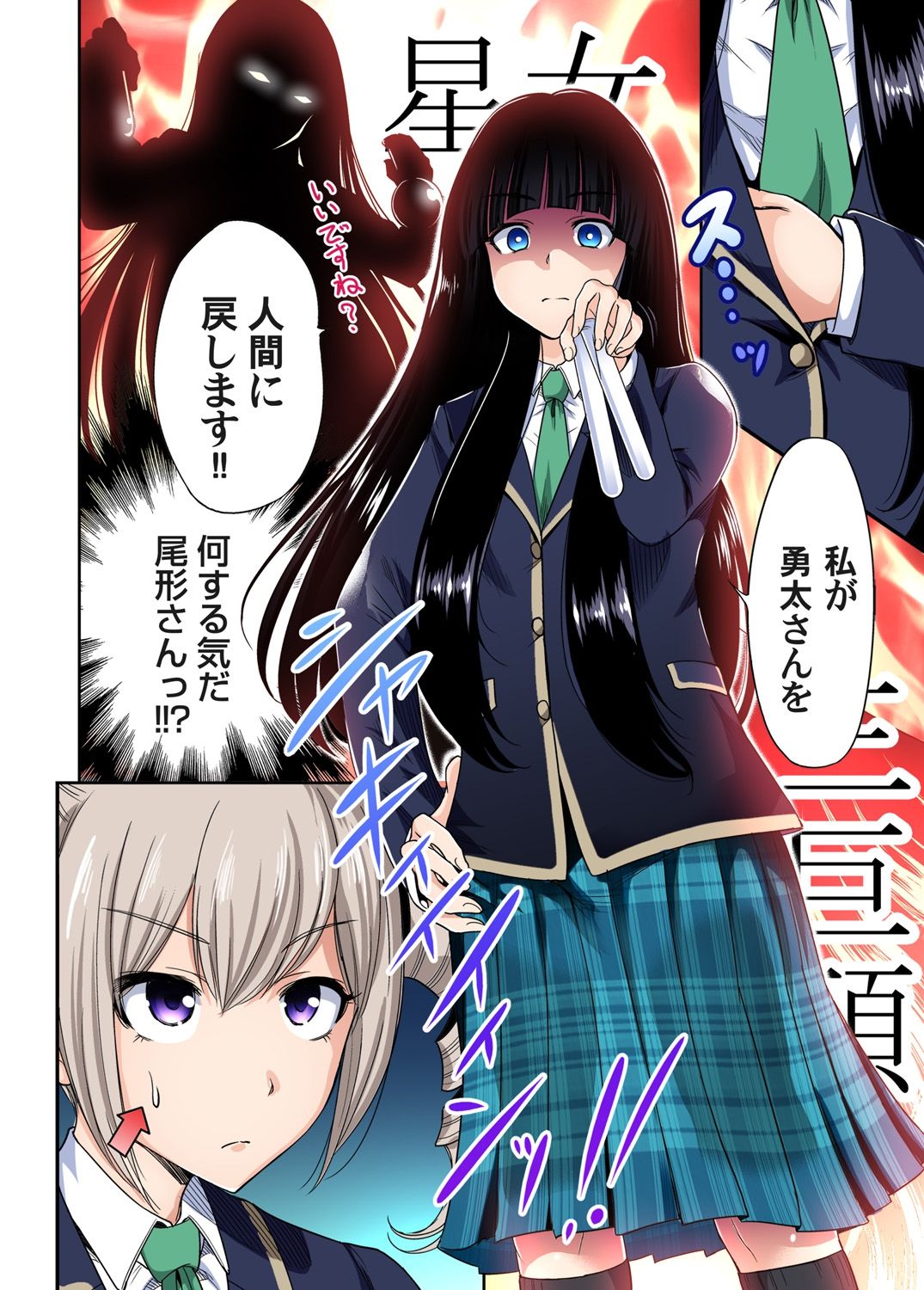 [奥森ボウイ] 俺得修学旅行～男は女装した俺だけ!! 第1-19話 [DL版]