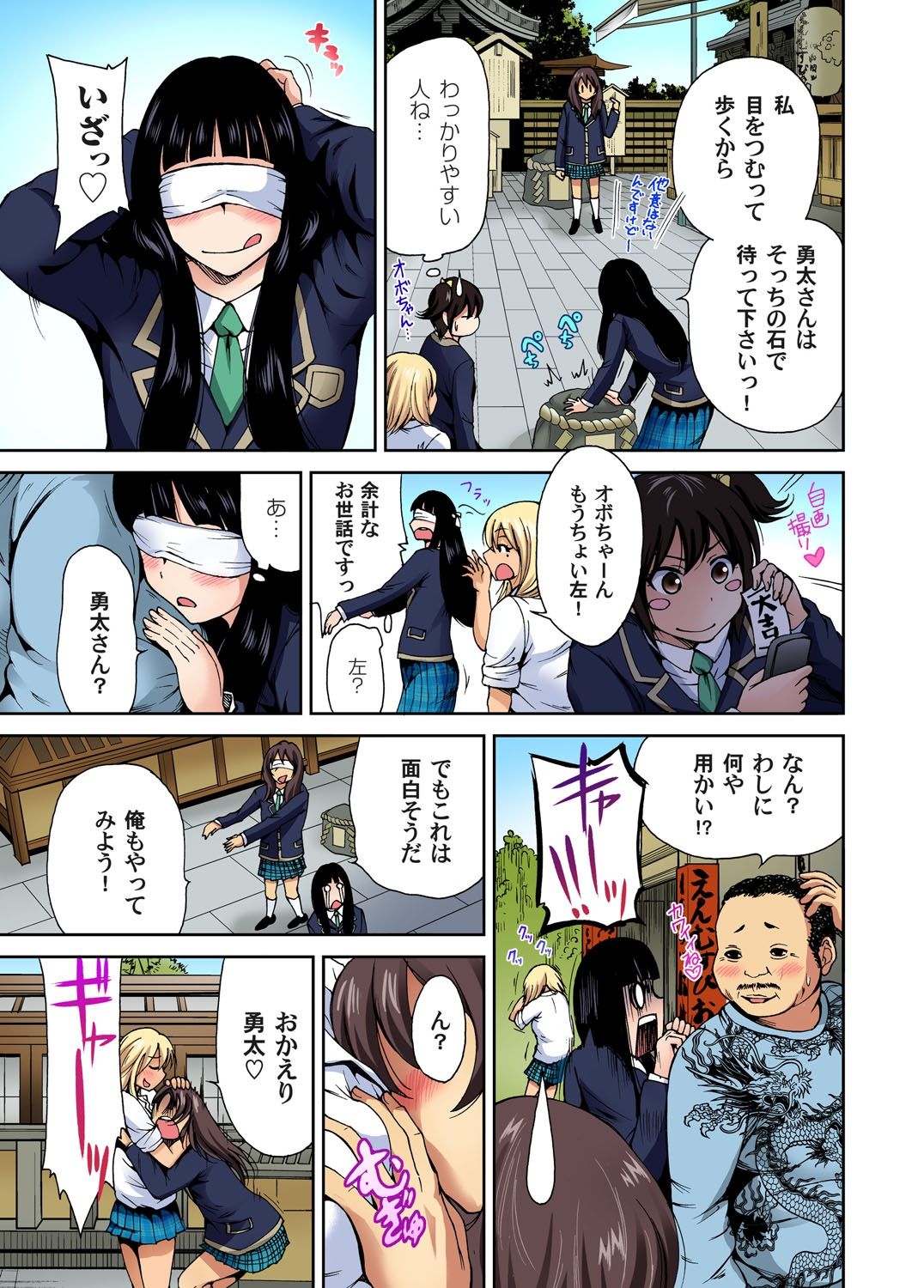 [奥森ボウイ] 俺得修学旅行～男は女装した俺だけ!! 第1-19話 [DL版]