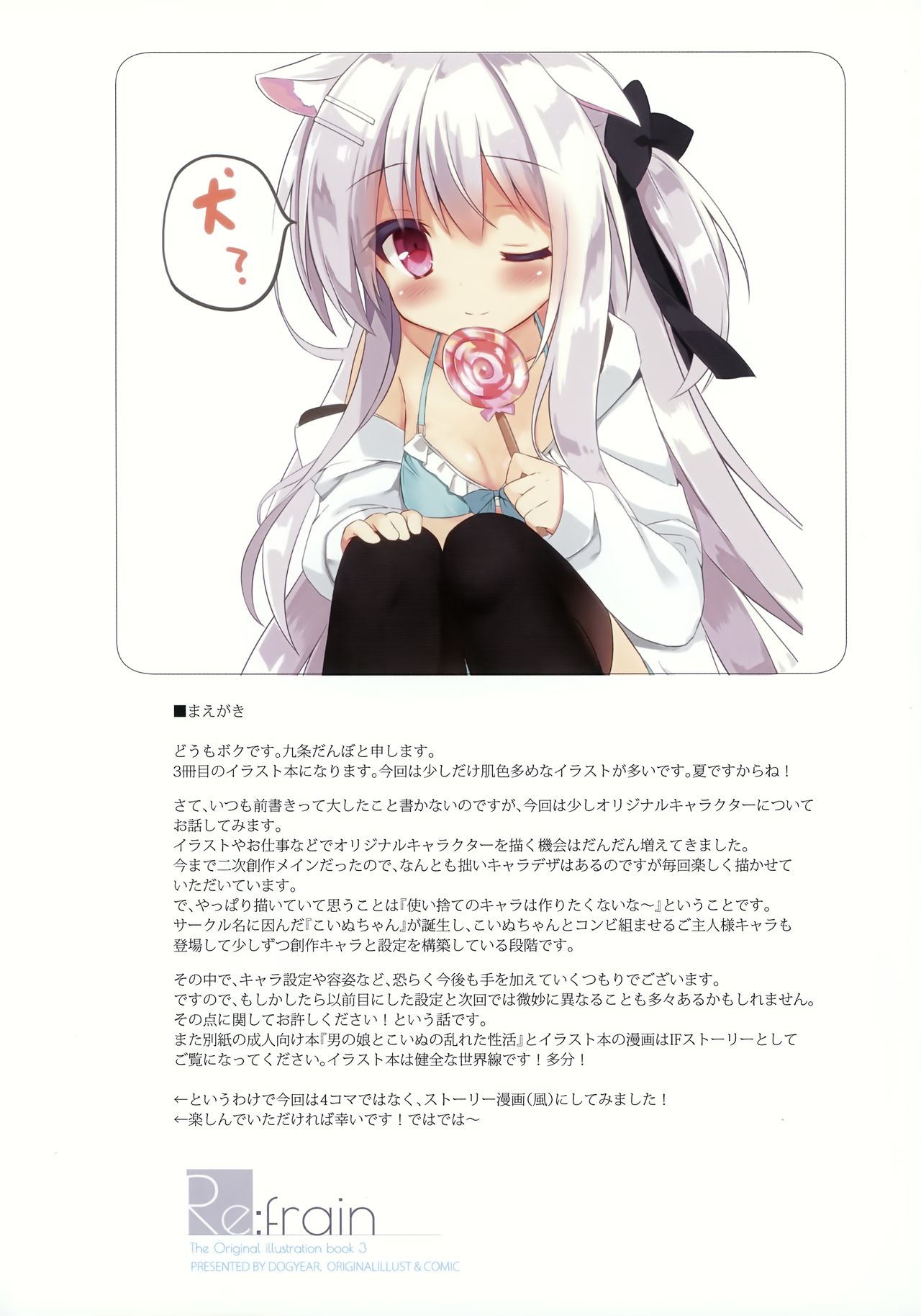 (C92) [DOGYEAR (九条だんぼ)] Re:frain3