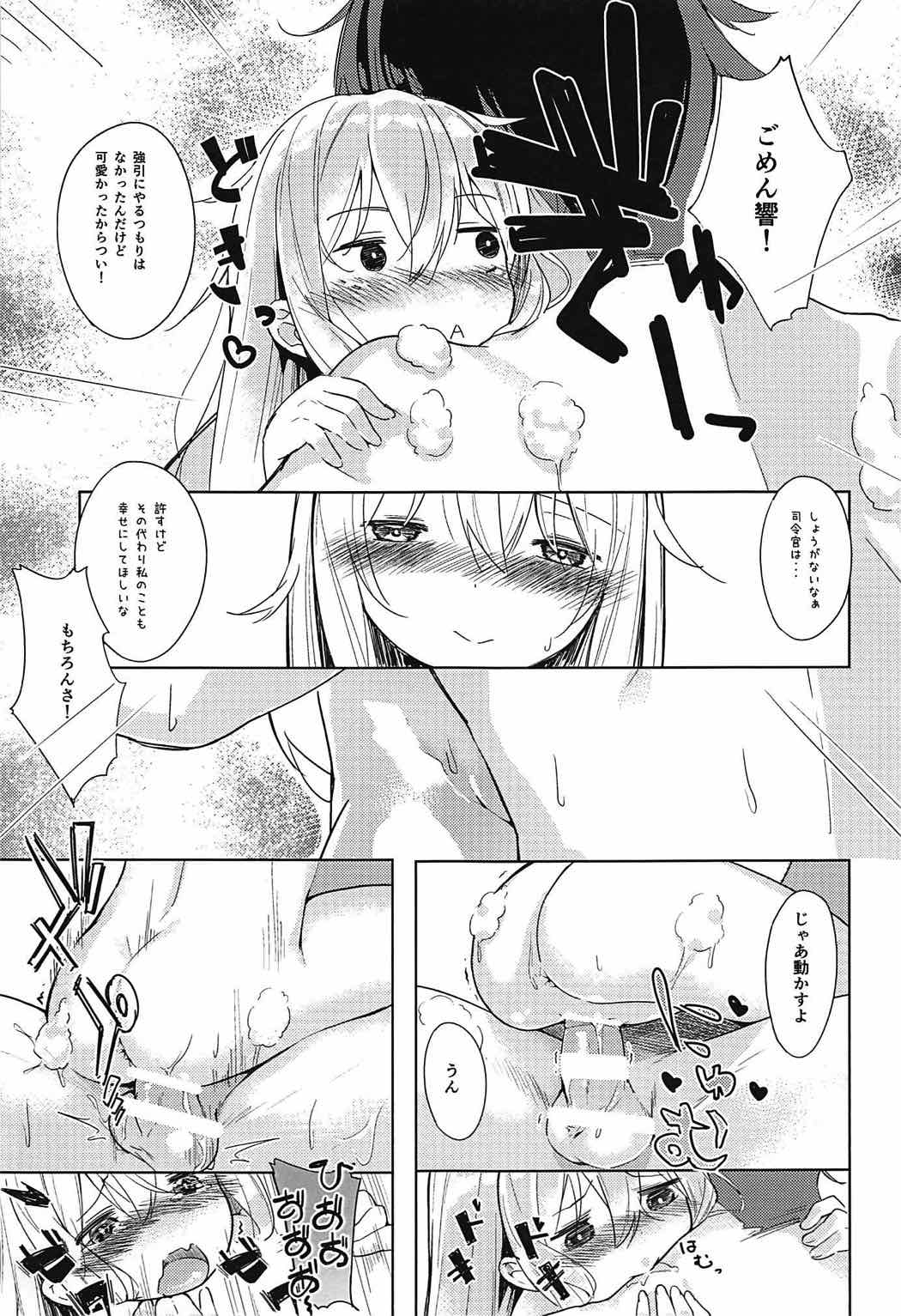 (C92) [爽やか特濃みるく (在誠舞あゆか+)] 響とお風呂に入る本 (艦隊これくしょん -艦これ-)