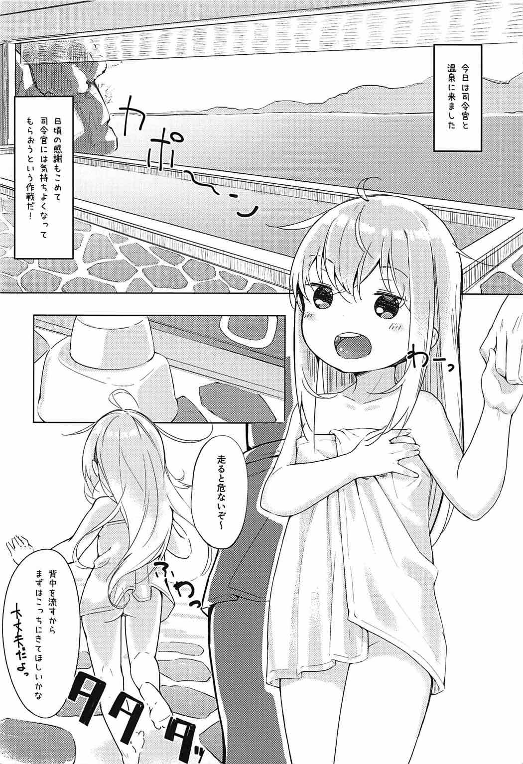 (C92) [爽やか特濃みるく (在誠舞あゆか+)] 響とお風呂に入る本 (艦隊これくしょん -艦これ-)