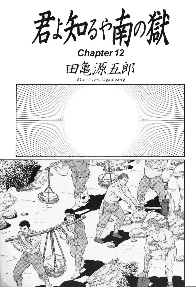 【田亀源五郎】きみよしるや南の悟空（南島刑務所収容所を覚えていますか）第01-20章【英語】