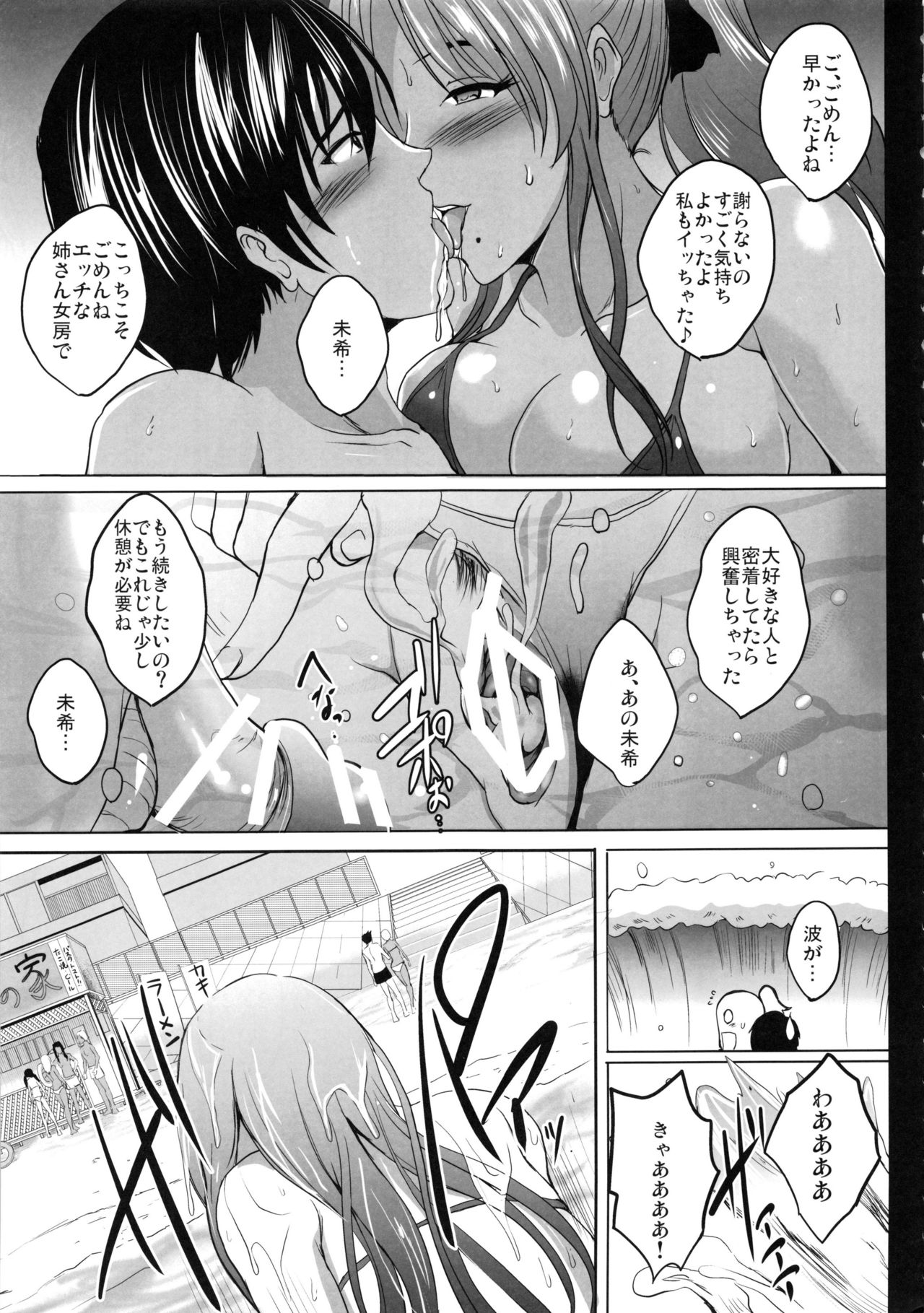 (コミティア120) [焼酎MAC (ほずみけんじ)] NTR新婚旅行