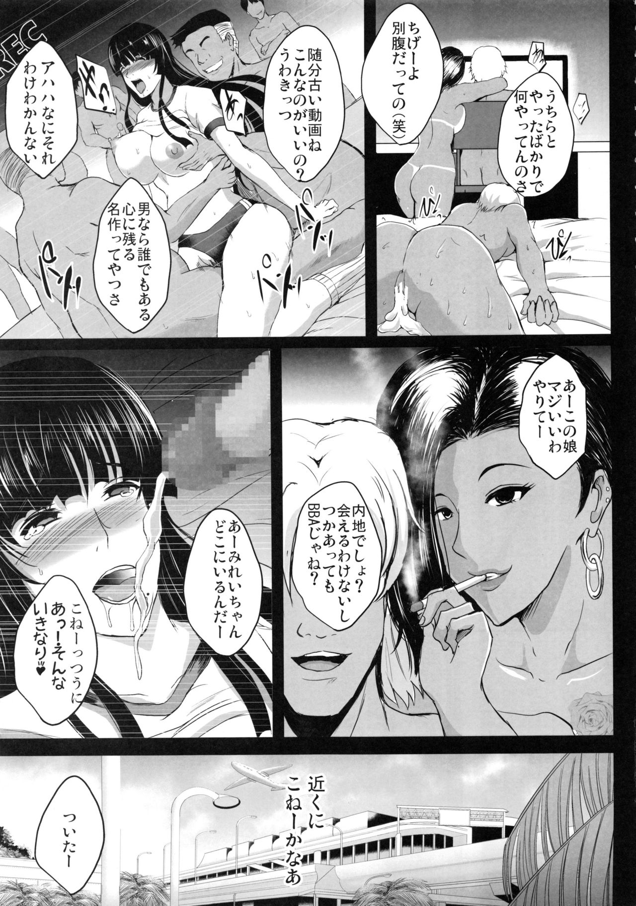 (コミティア120) [焼酎MAC (ほずみけんじ)] NTR新婚旅行