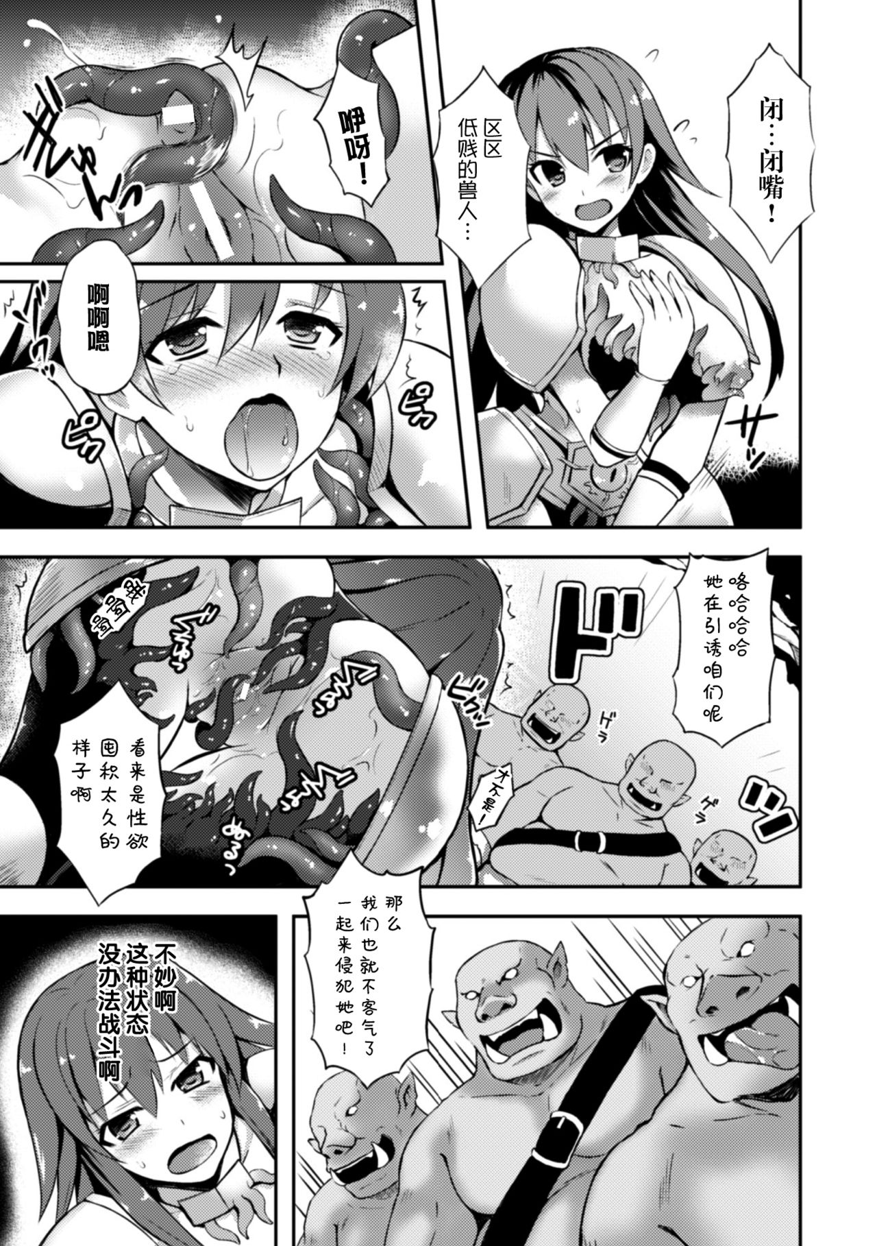 [天路あや] 女戦士フレアと淫呪の鎧 (二次元コミックマガジン 触手鎧に全身を犯され無限絶頂！ Vol.3) [中国翻訳] [DL版]