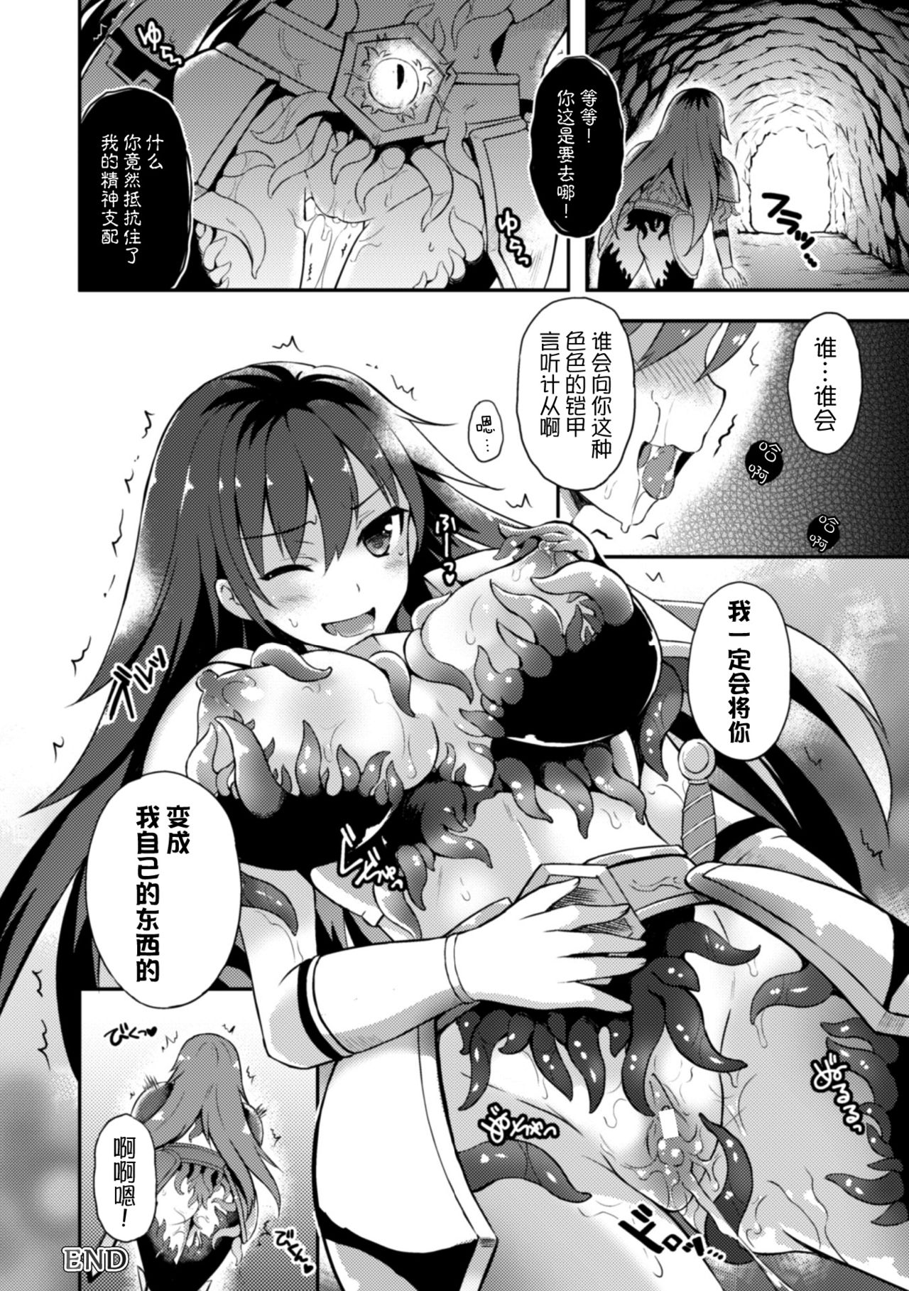 [天路あや] 女戦士フレアと淫呪の鎧 (二次元コミックマガジン 触手鎧に全身を犯され無限絶頂！ Vol.3) [中国翻訳] [DL版]