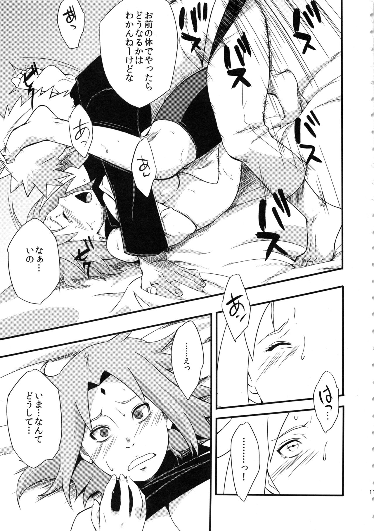 (C92) [からきし傭兵団 真雅 (砂原渉)] 牡丹と桜 (NARUTO -ナルト-)