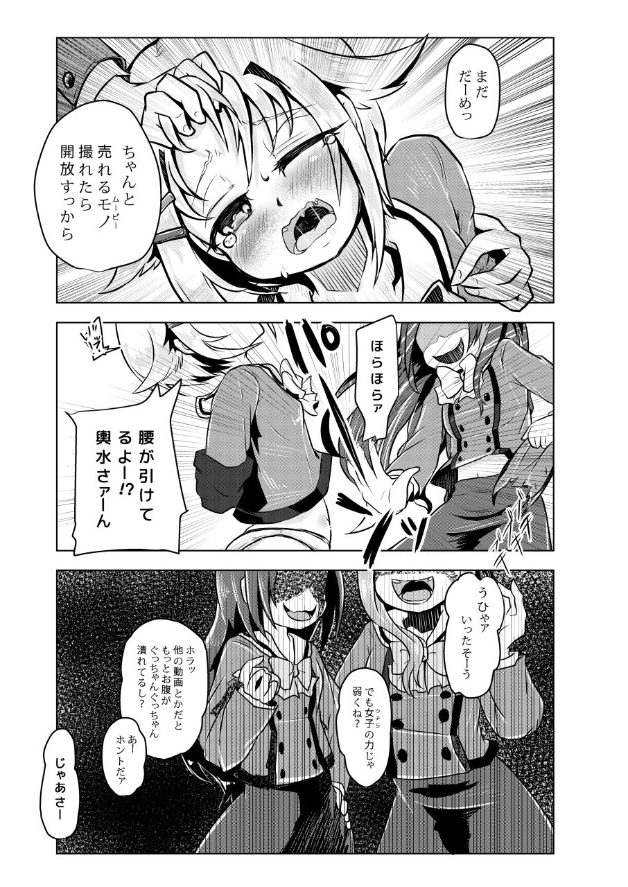 [電脳ちょこれーと (AwA)] クラスでぼっちな輿水さんがいじめっ子達に腹パンセックス強要されてるって!? (アイドルマスター シンデレラガールズ) [DL版]